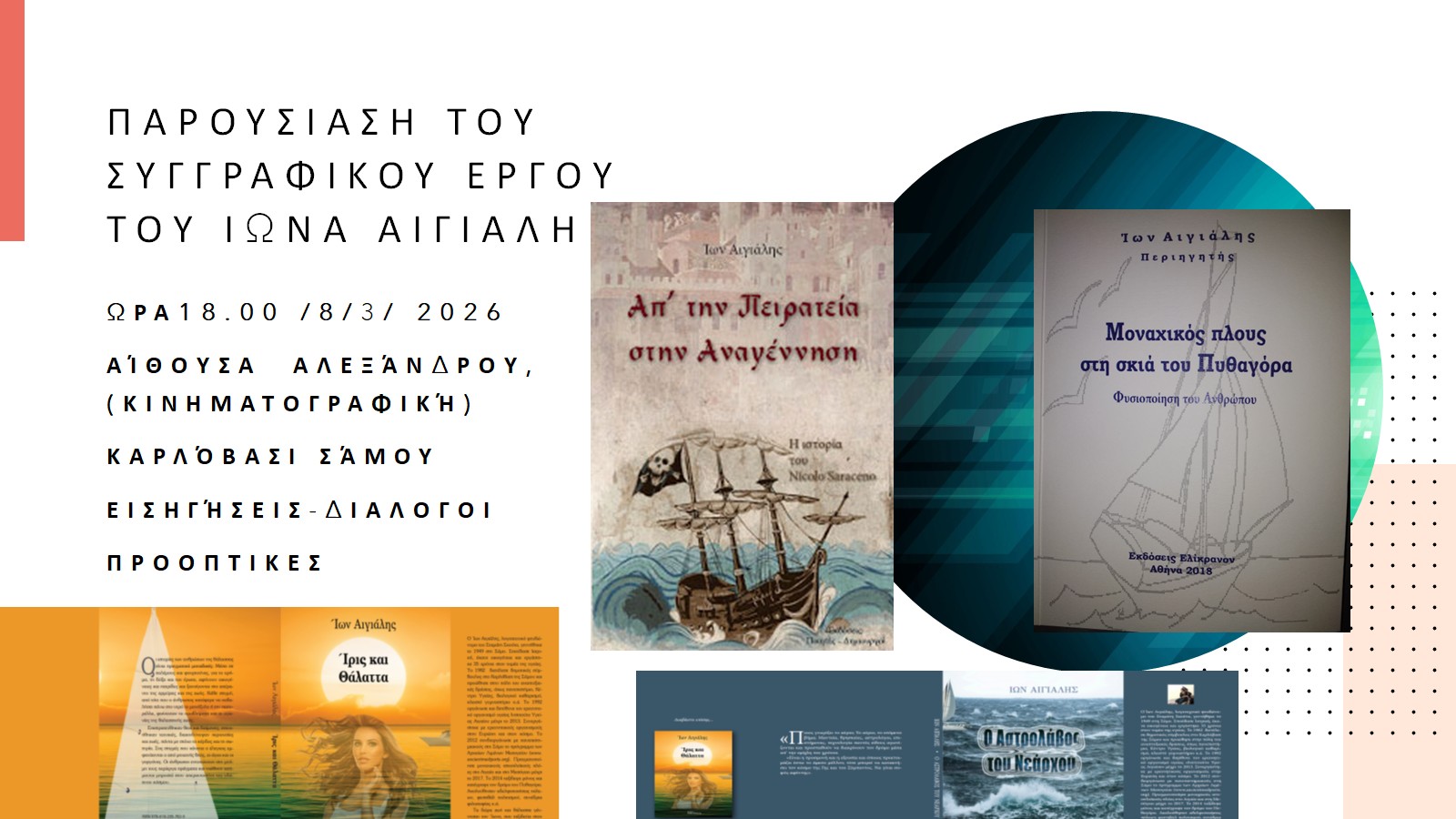 Αφίσα παρουσίασης